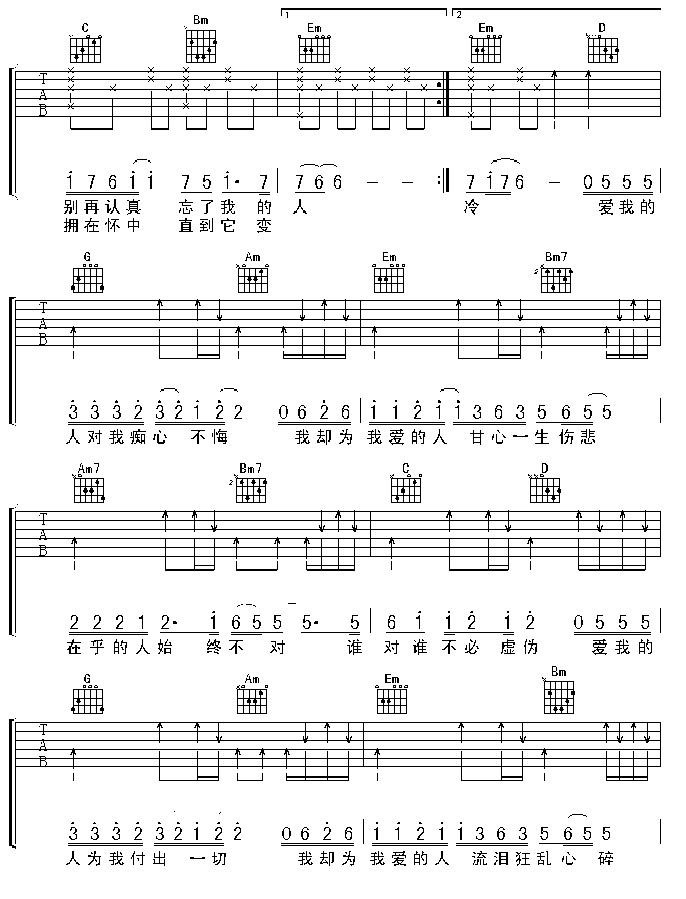 爱我的人和我爱的人-认证谱-C大调音乐网