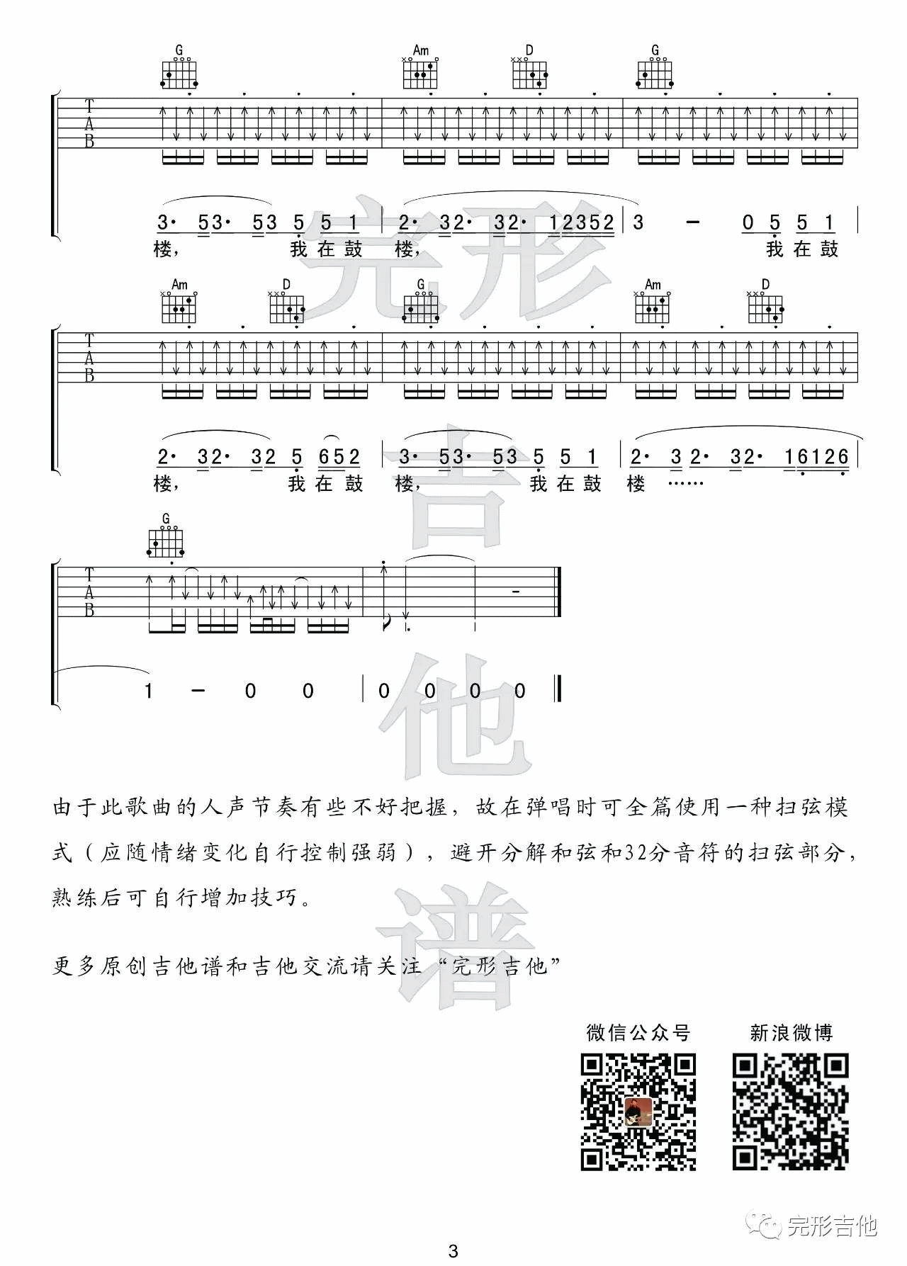 《赵雷《鼓楼》吉他谱_高清六线谱_附弹唱演示》吉他谱-C大调音乐网