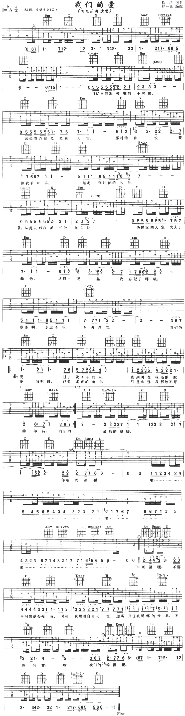 《我们的爱》吉他谱-C大调音乐网