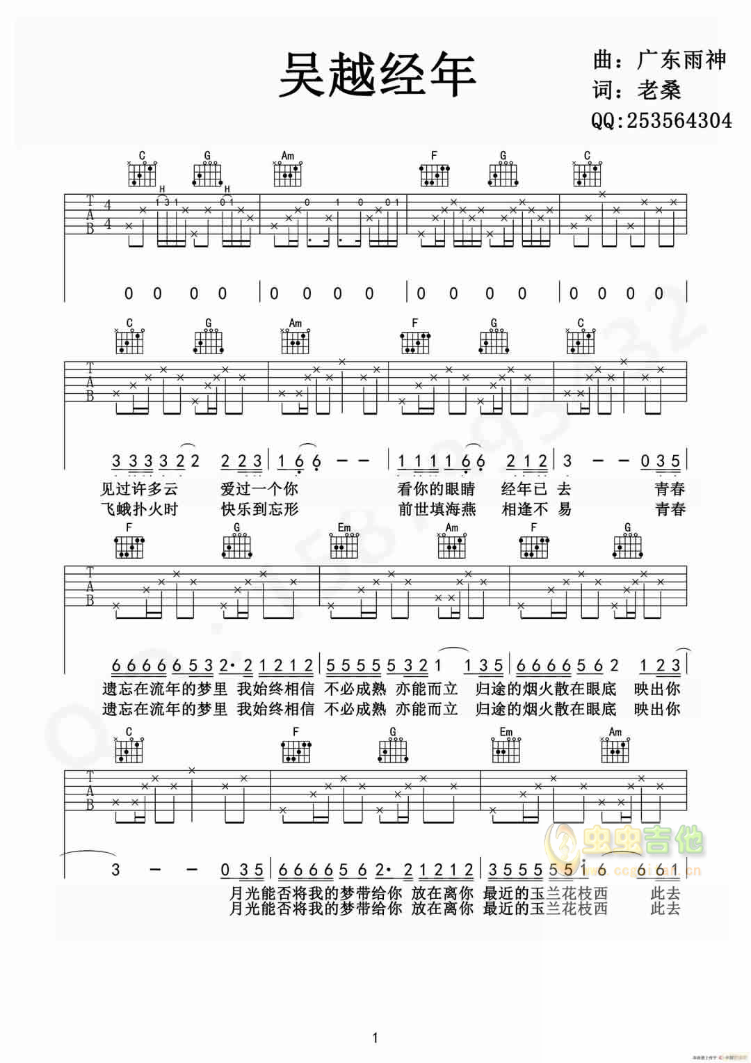 吴越经年（广东十年爱情故事国语改编）-C大调音乐网