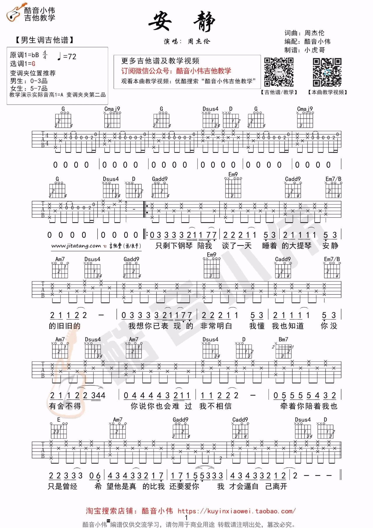 《《安静》吉他弹唱教学_双版本吉他谱_周杰伦》吉他谱-C大调音乐网