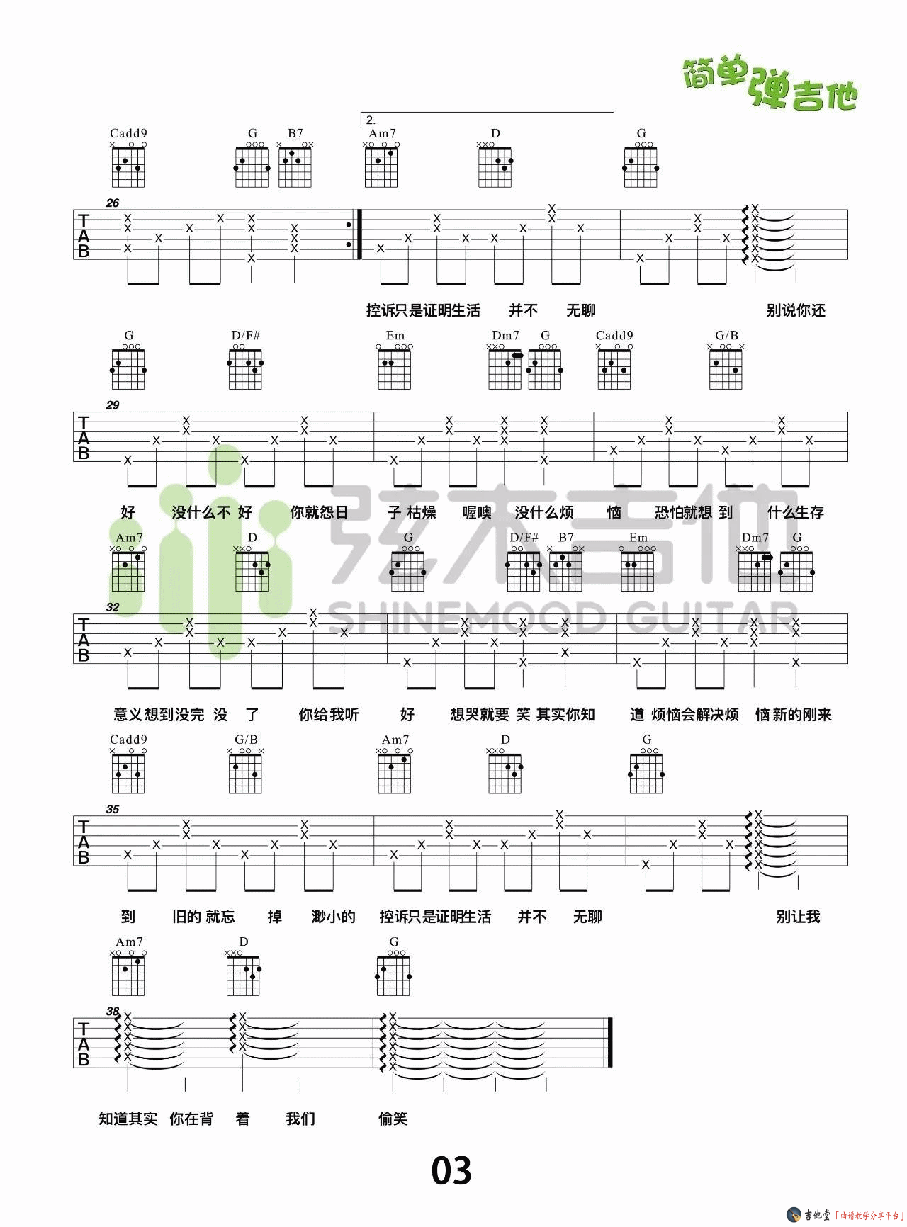 《你给我听好吉他谱_陈奕迅_高清C调谱附弹唱演示》吉他谱-C大调音乐网