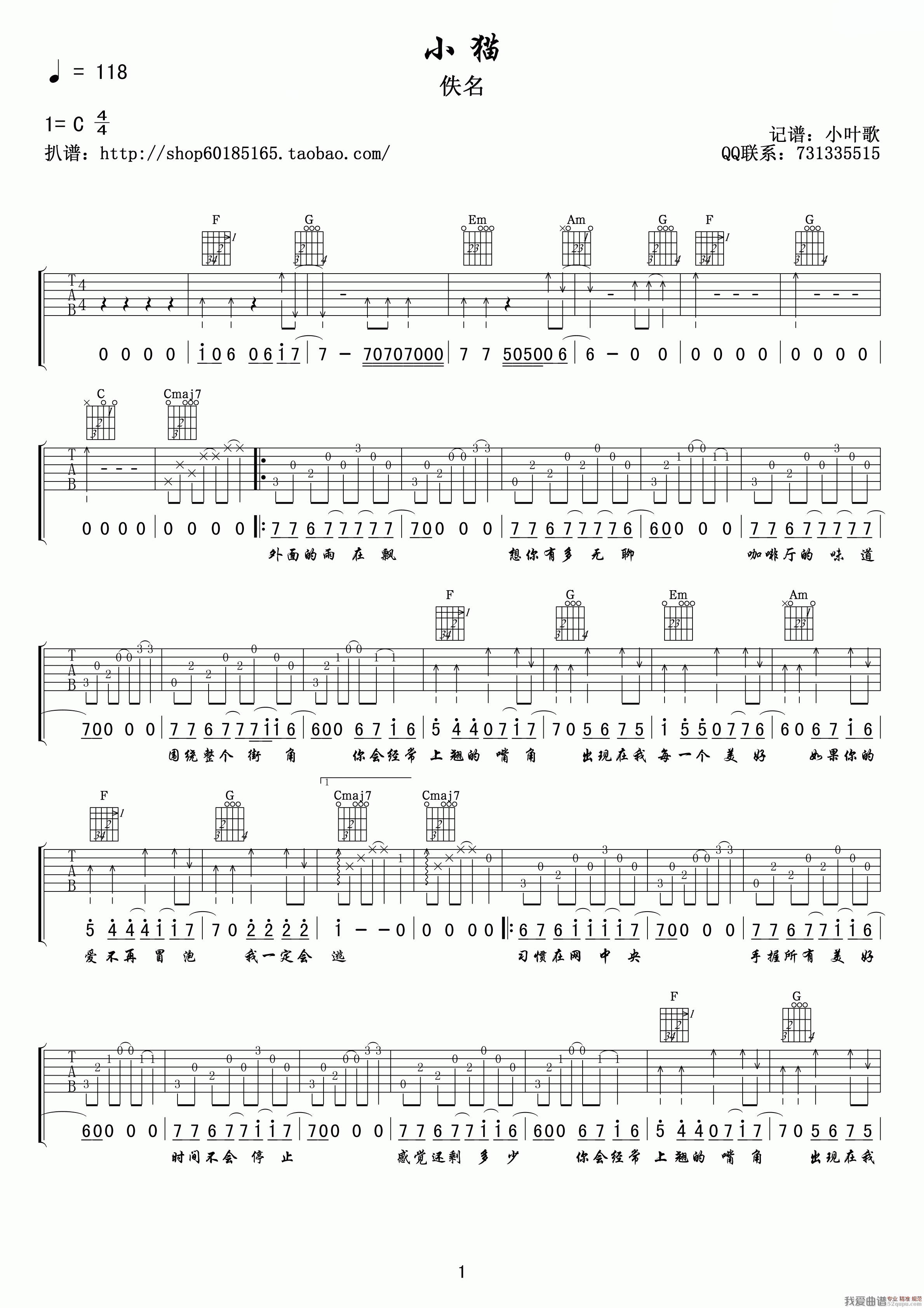 《王继阳《小猫》吉他谱/六线谱》吉他谱-C大调音乐网