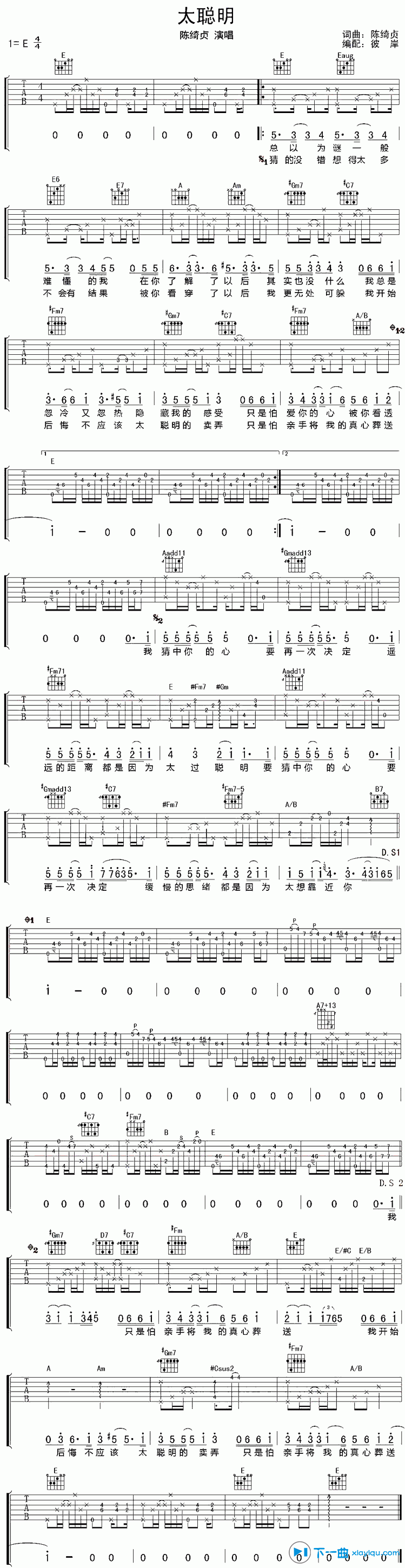 《太聪明吉他谱E调_陈绮贞太聪明吉他六线谱》吉他谱-C大调音乐网