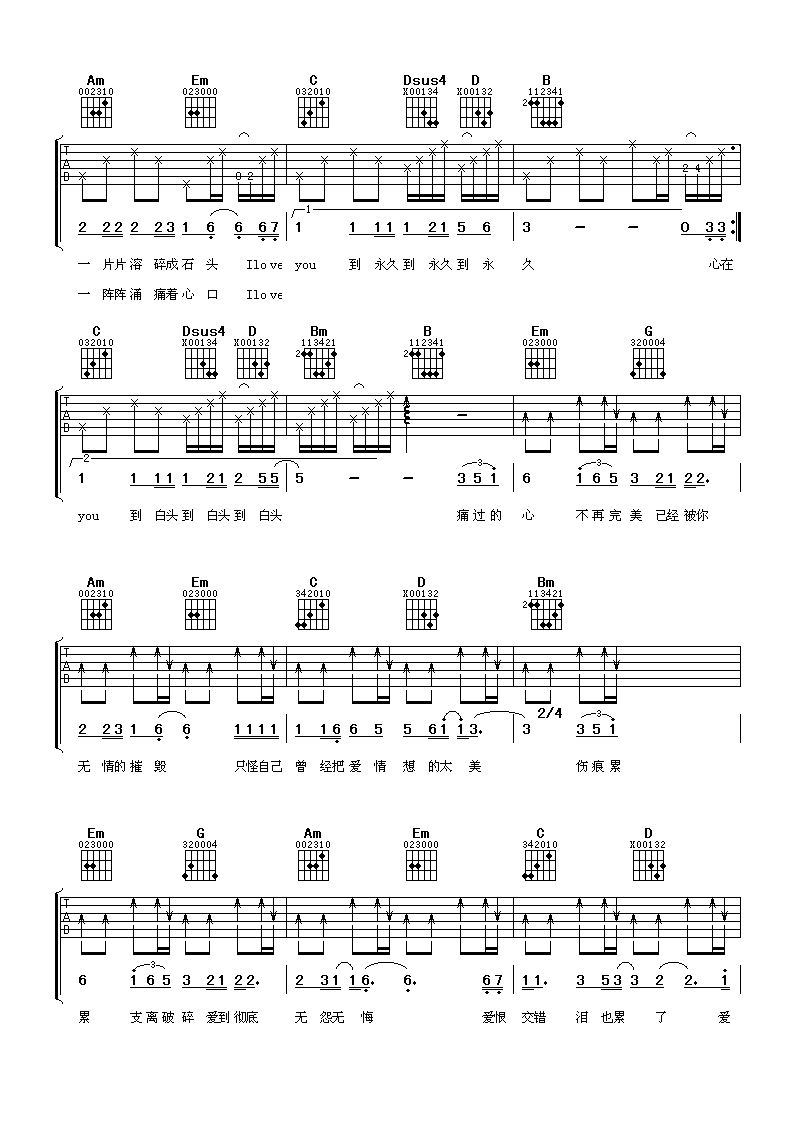 张启辉 爱你永不后悔吉他谱-C大调音乐网