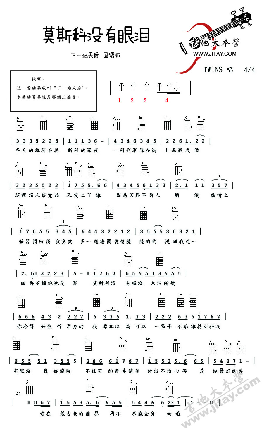 《莫斯科没有眼泪尤克里里谱-下一站天后ukulele谱》吉他谱-C大调音乐网