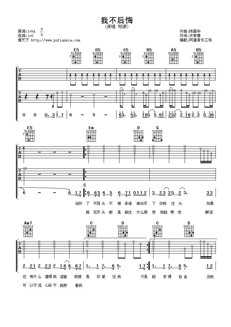 郑源 我不后悔吉他谱【高清版】-C大调音乐网