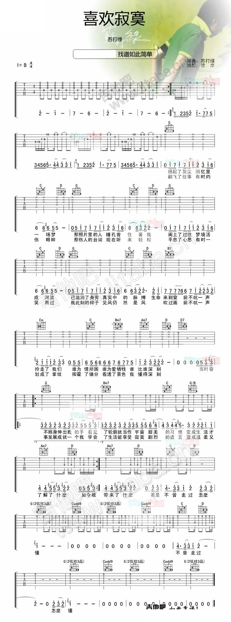 《喜欢寂寞_马叔叔版本吉他谱--苏打绿》吉他谱-C大调音乐网