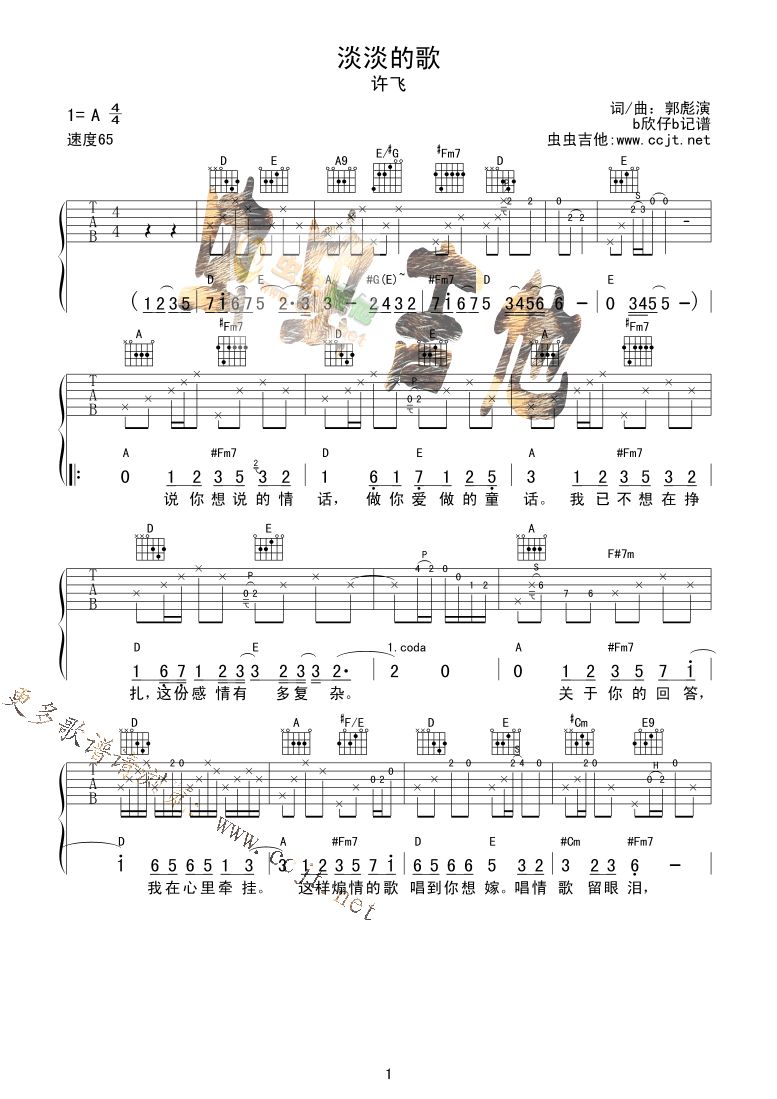 《淡淡的歌》吉他谱-C大调音乐网