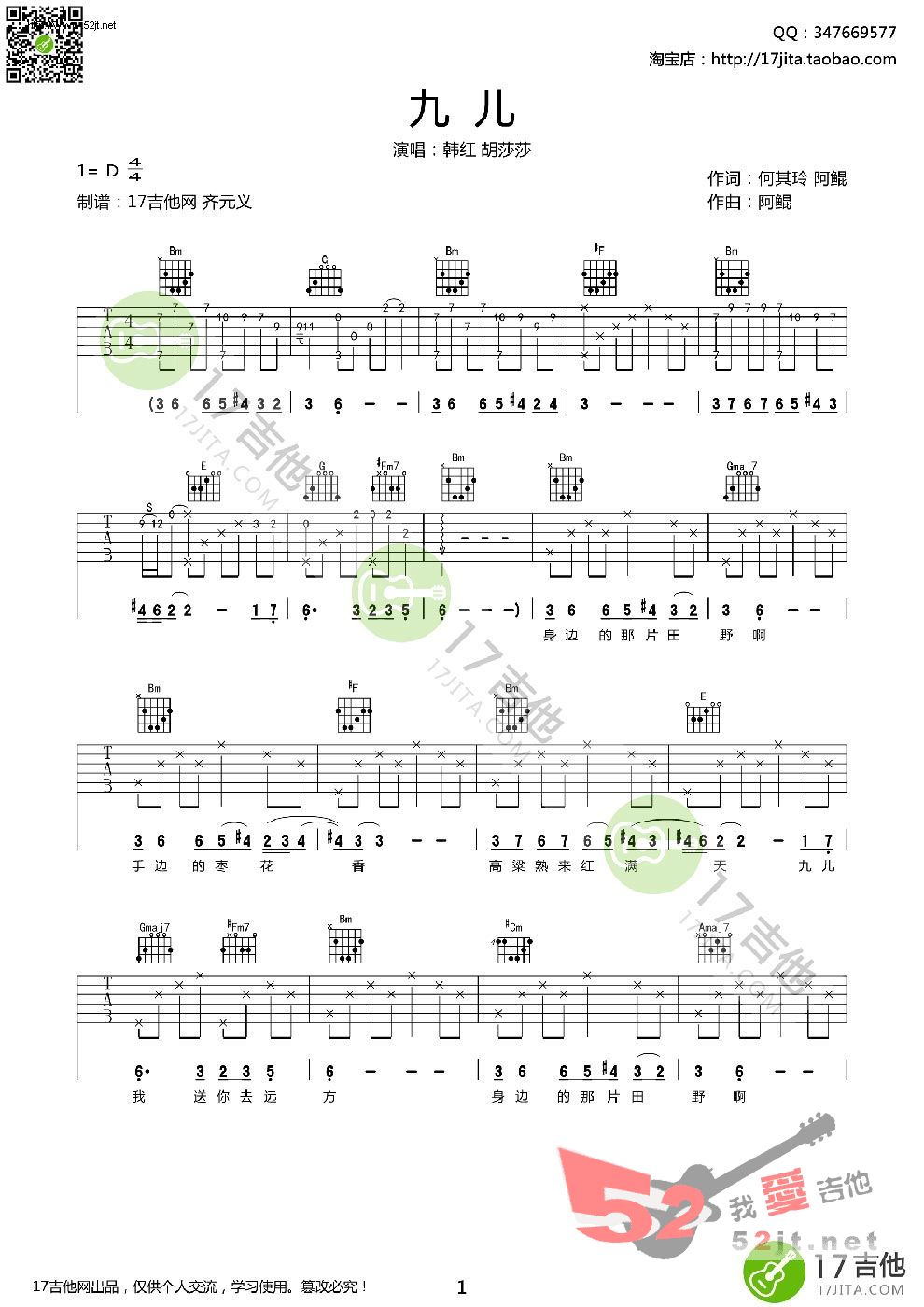 《《九儿》 韩红 胡莎莎 D调高清》吉他谱-C大调音乐网