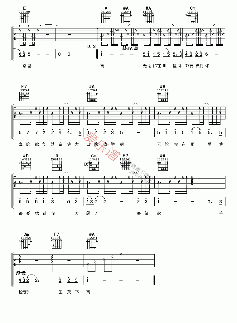 《成龙《生死不离》》吉他谱-C大调音乐网