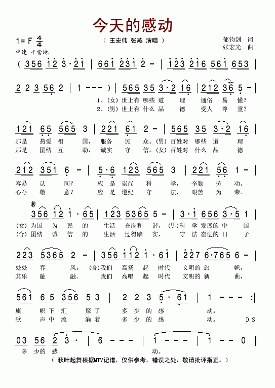 《今天的感动-王宏伟 张燕(简谱)》吉他谱-C大调音乐网