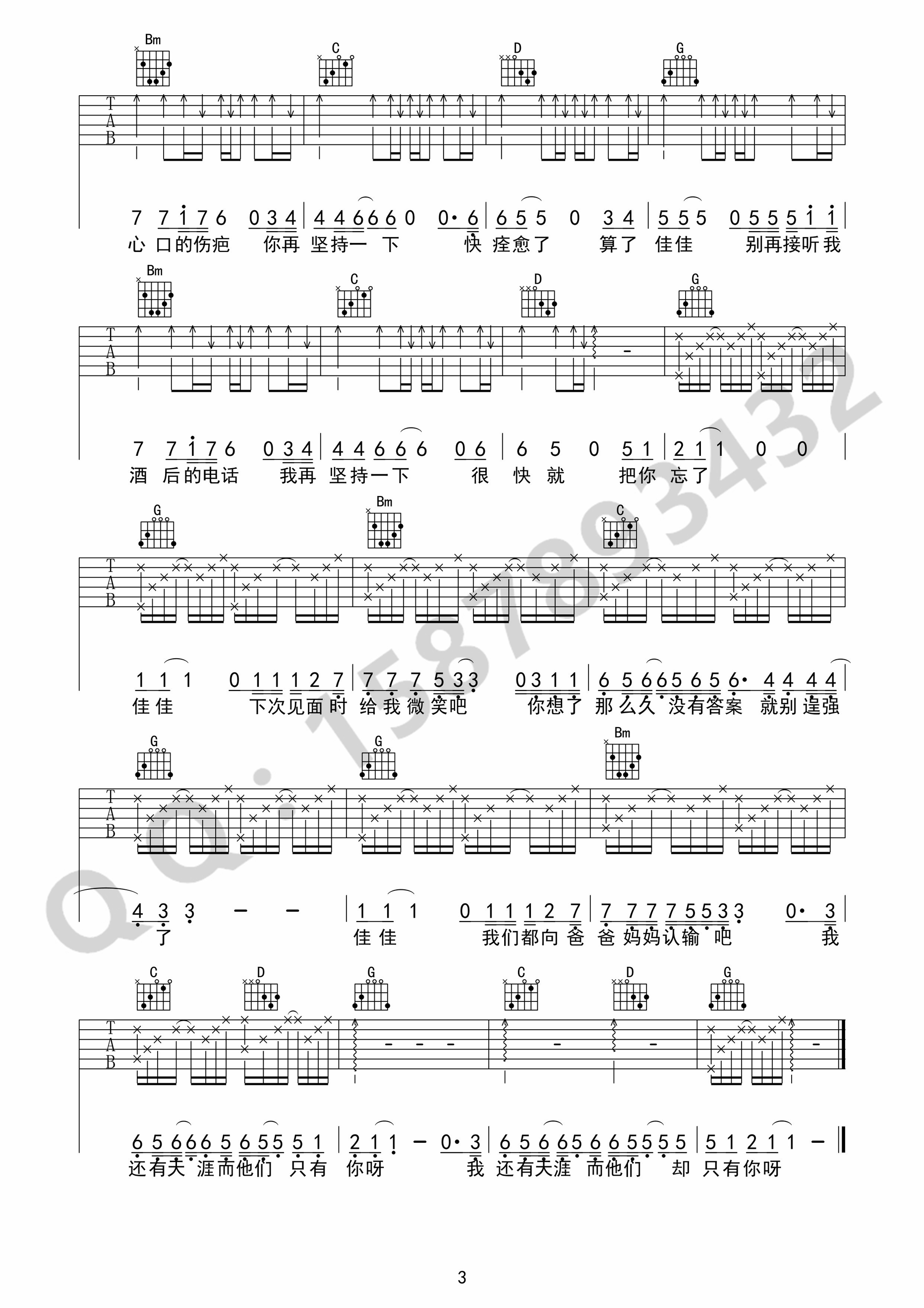 《佳佳》吉他谱 张晏铭 G调高清弹唱谱-C大调音乐网