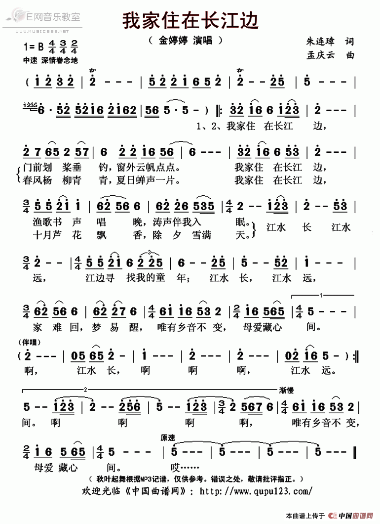 《我家住在长江边-金婷婷（简谱）》吉他谱-C大调音乐网