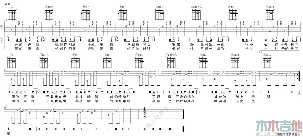 《听见下雨的声音》吉他谱-C大调音乐网