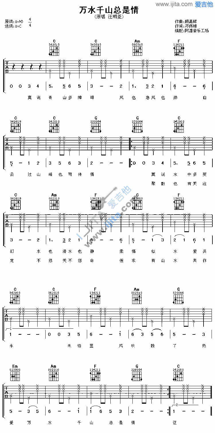 《万水千山总是情》吉他谱-C大调音乐网