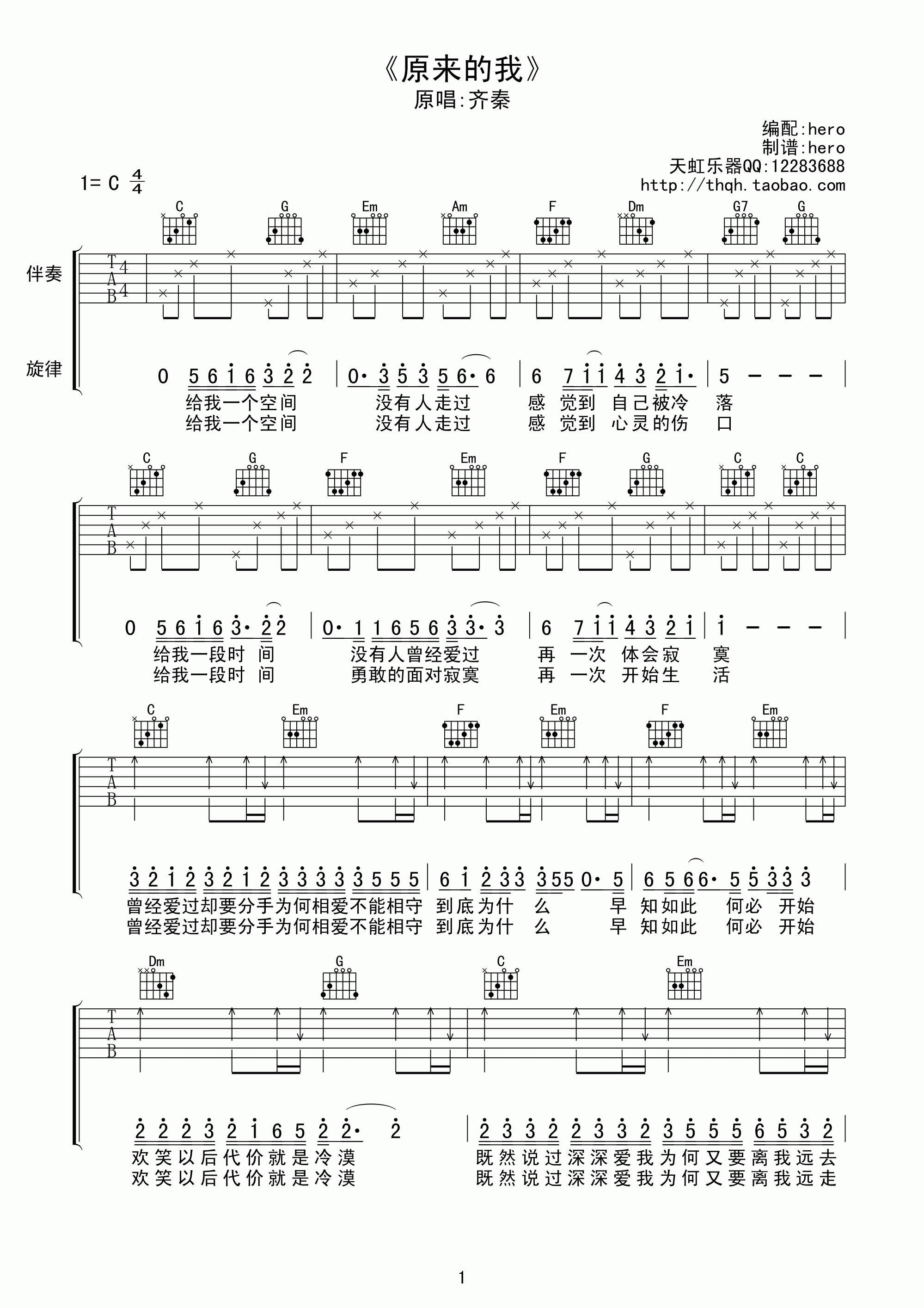 齐秦 原来的我吉他谱 C调天虹乐器版-C大调音乐网