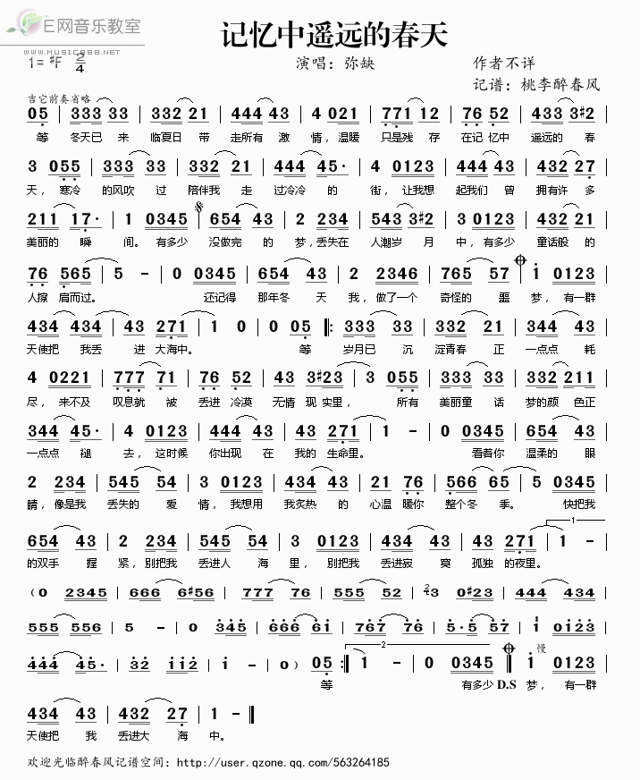 《记忆中遥远的春天——弥缺（简谱）》吉他谱-C大调音乐网