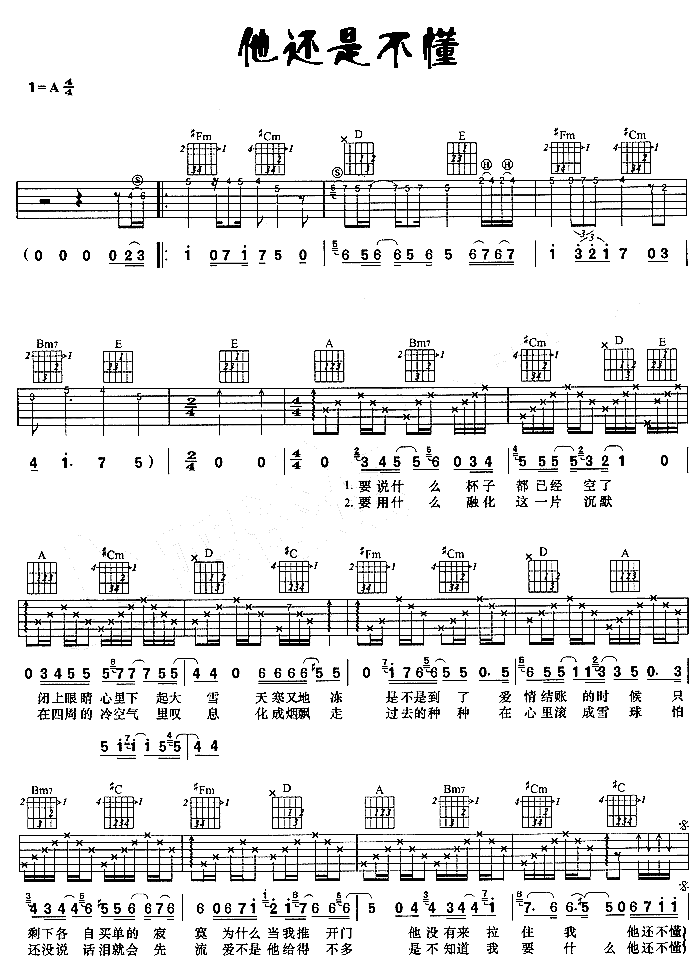 《他还是不懂》吉他谱-C大调音乐网