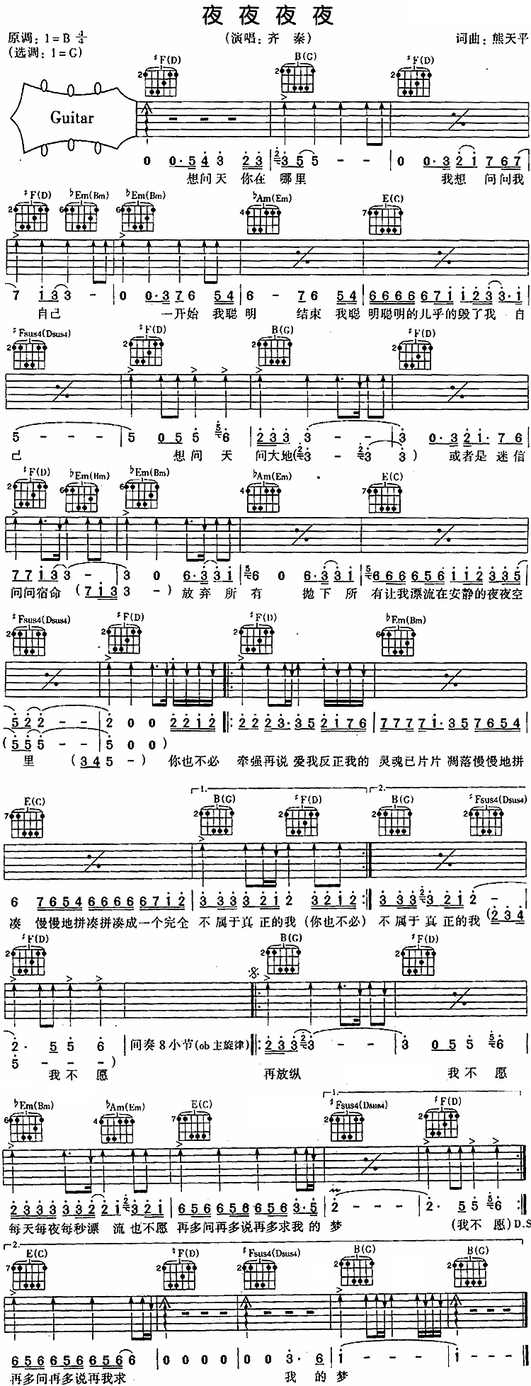 《夜夜夜夜》吉他谱-C大调音乐网