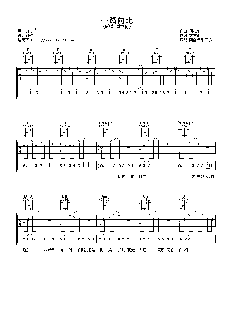 周杰伦 一路向北吉他谱-C大调音乐网