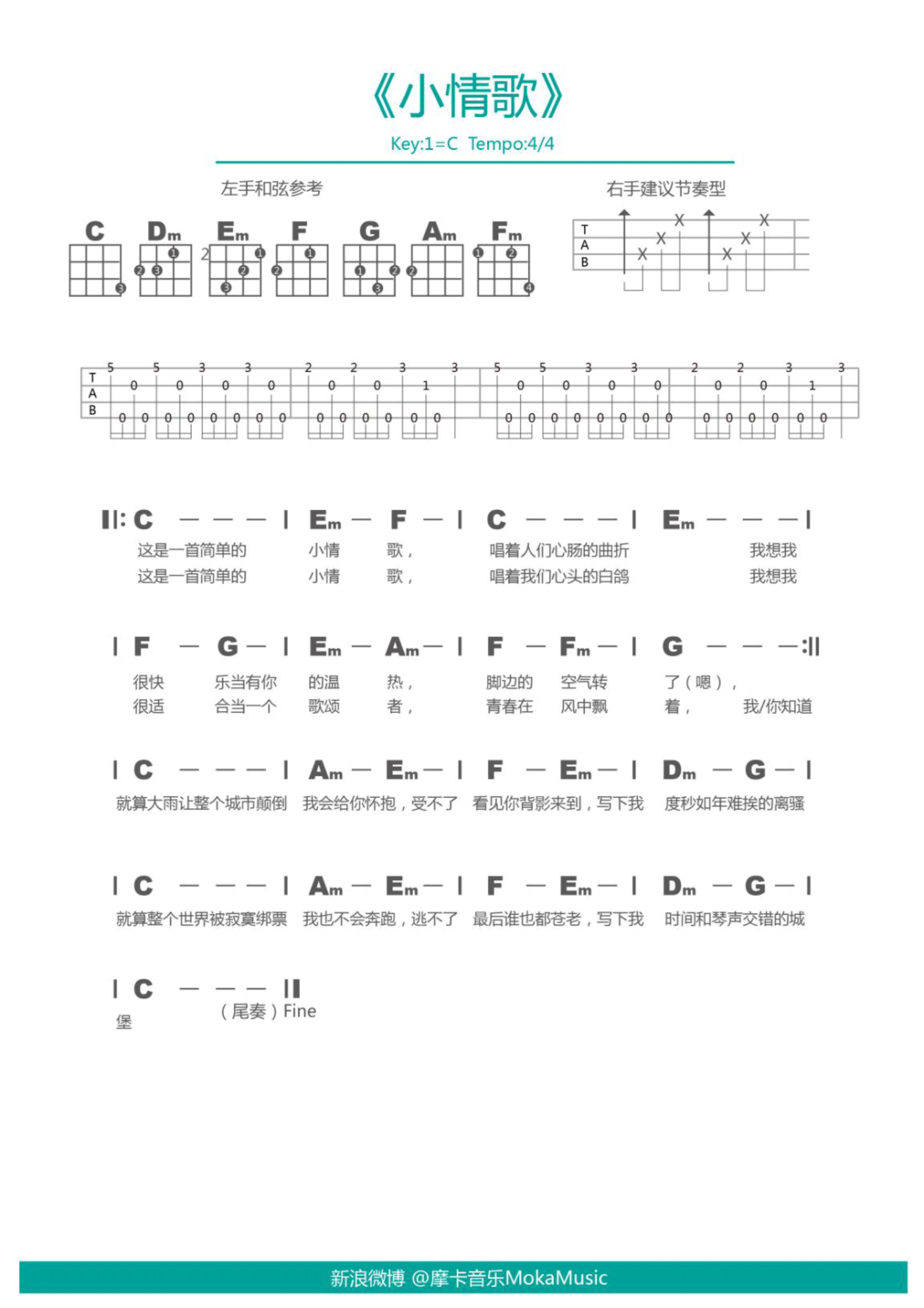 《苏打绿 小情歌ukulele谱》吉他谱-C大调音乐网