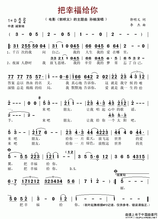 《把幸福给你-孙楠(《郭明义》主题歌简谱)》吉他谱-C大调音乐网