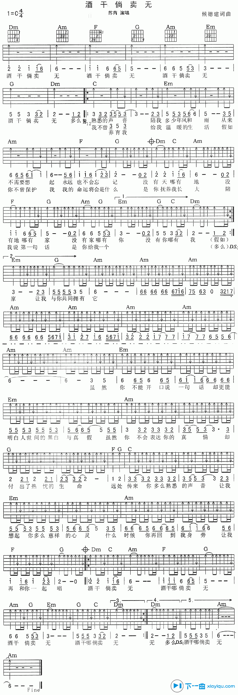 《酒干倘卖无吉他谱C调_苏芮酒干倘卖无六线谱》吉他谱-C大调音乐网