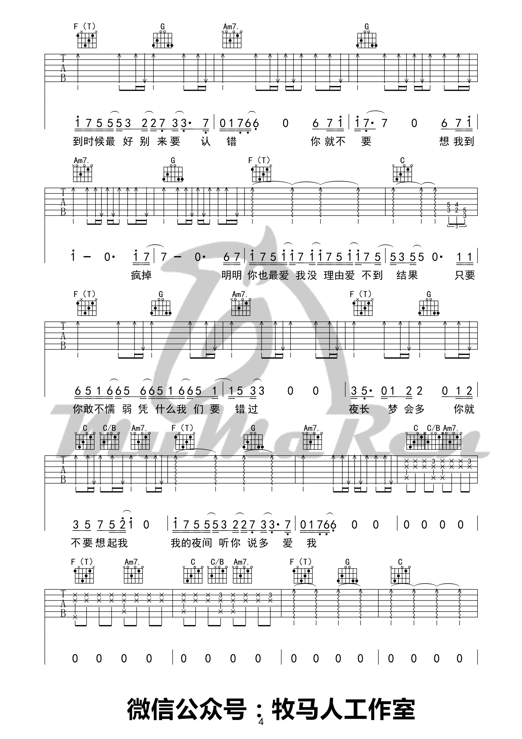 《你就不要想起我吉他谱 田馥甄 C调高清弹唱谱（牧马人乐器版）》吉他谱-C大调音乐网