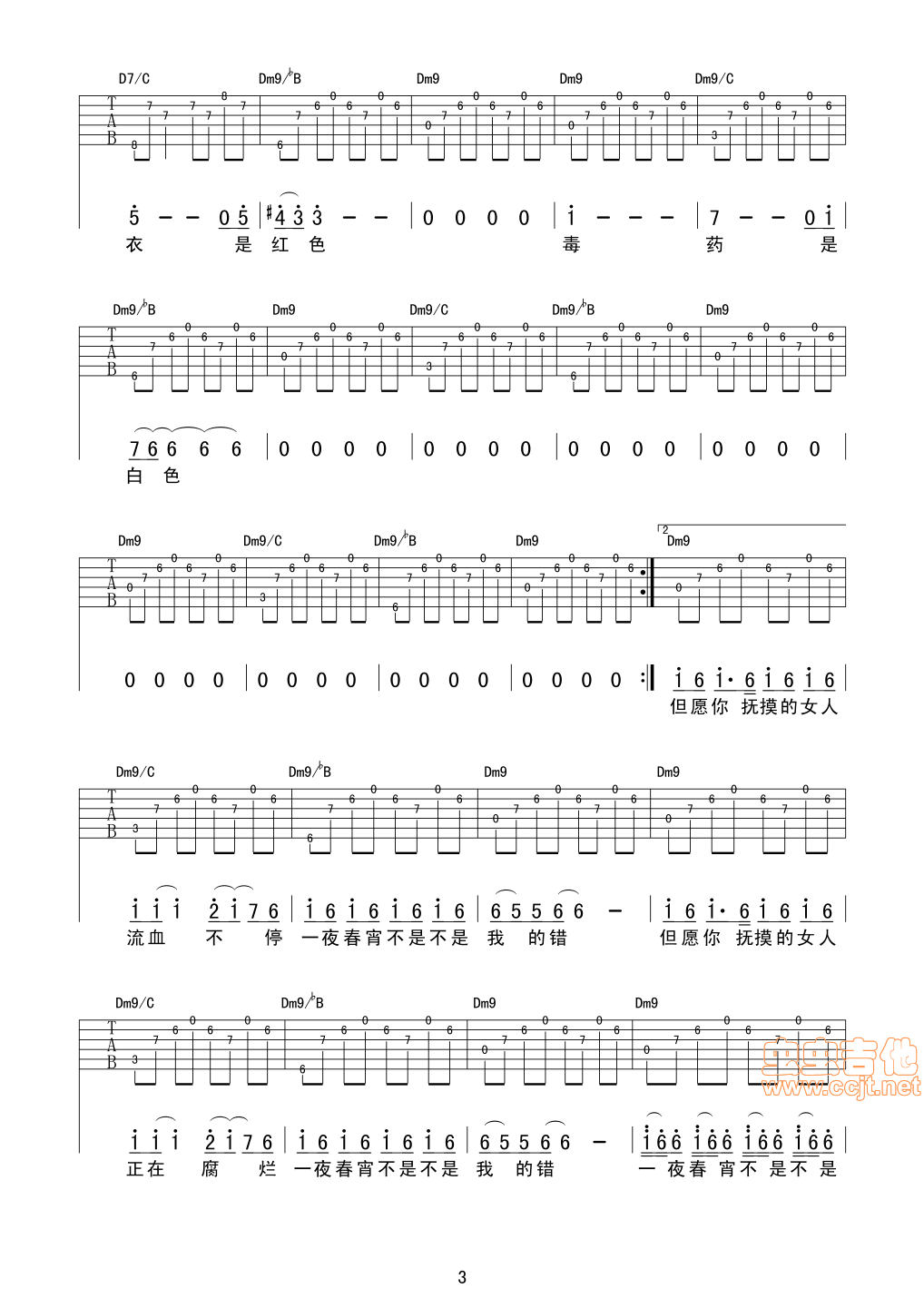 《嫁衣》吉他谱-C大调音乐网