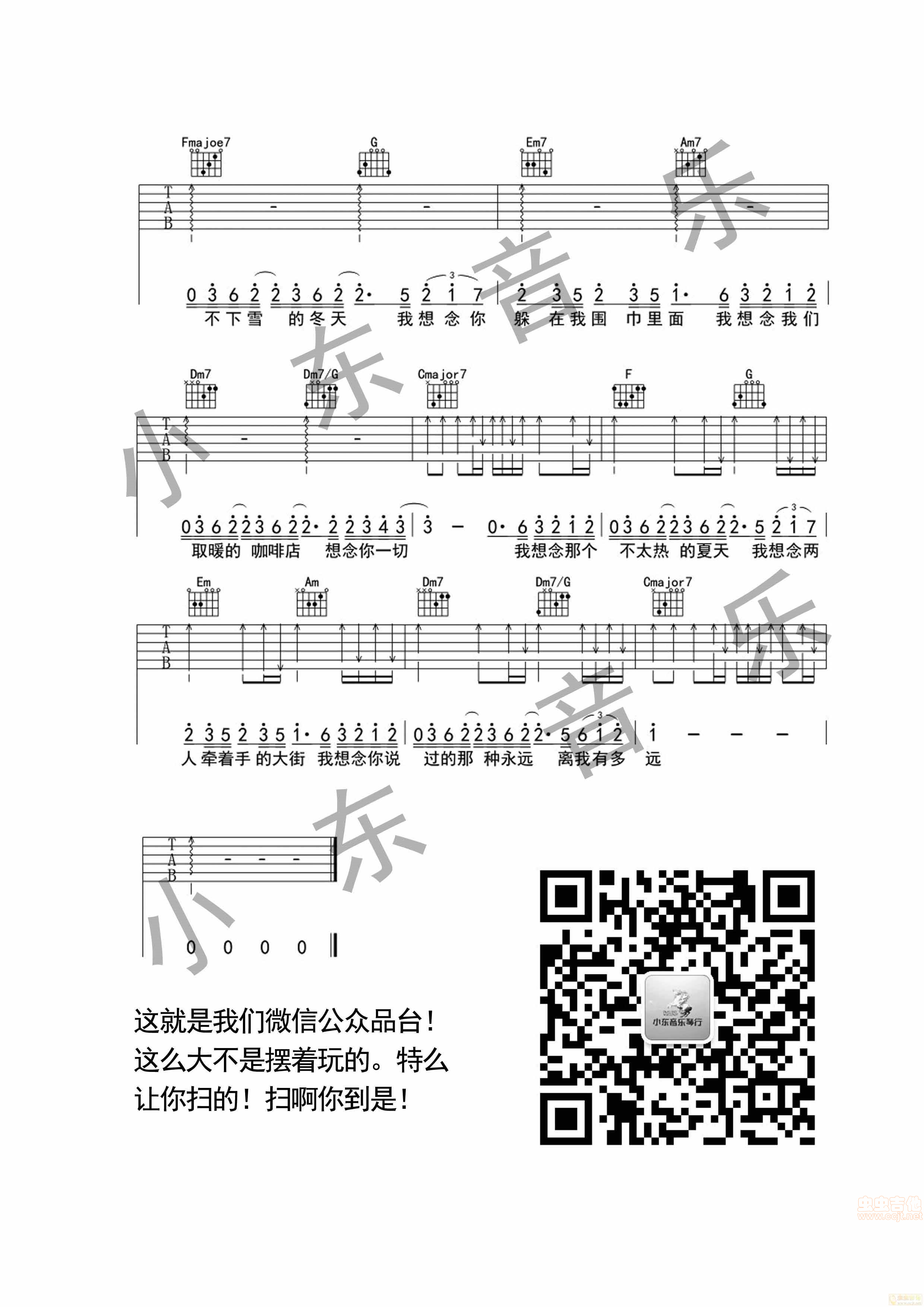 《我想念》金志文・小东音乐原版吉他谱-C大调音乐网