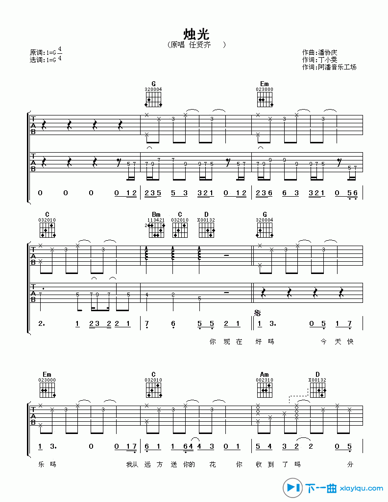 《烛光吉他谱G调_任贤齐烛光吉他六线谱》吉他谱-C大调音乐网