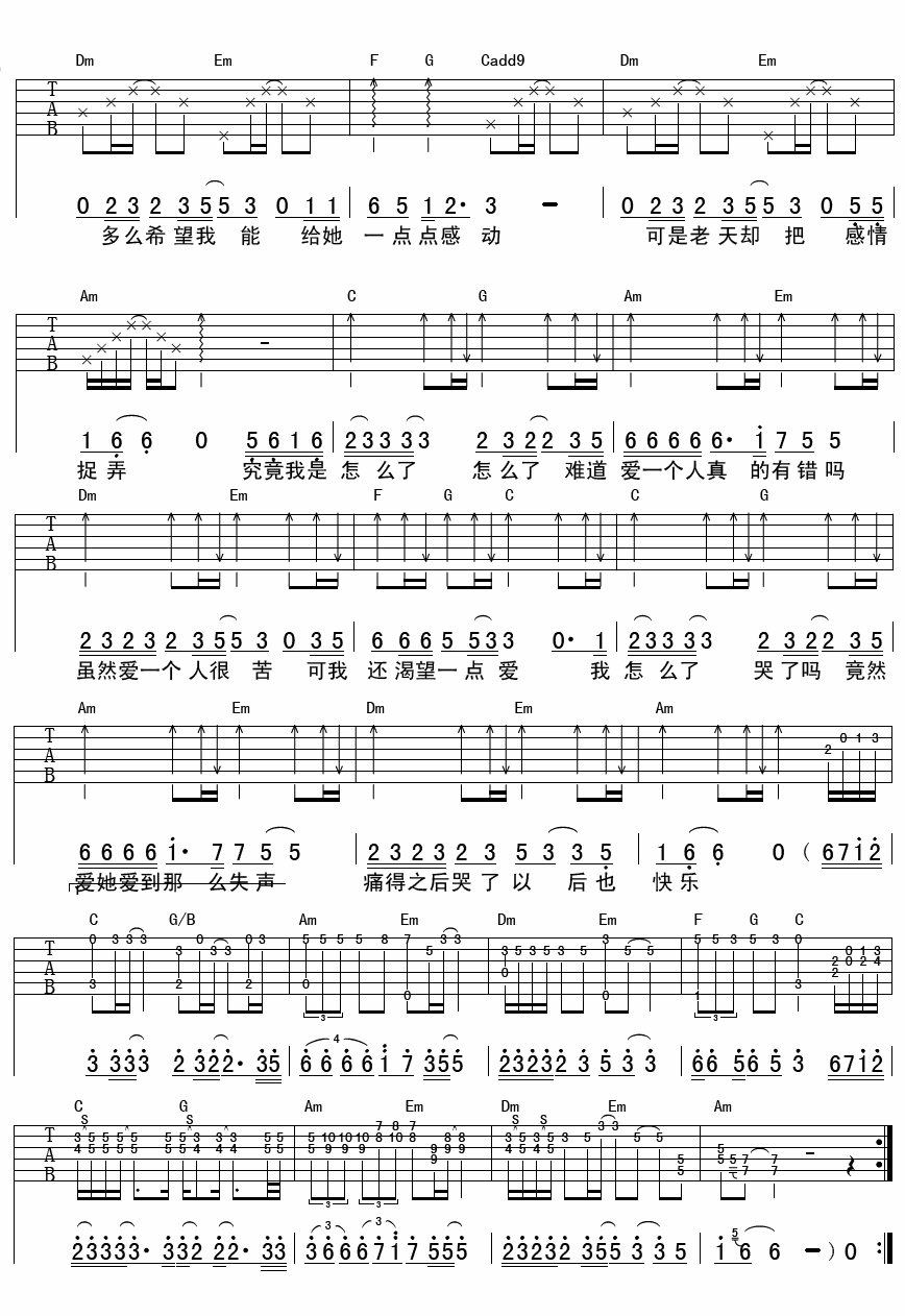 《郑源 难道爱一个人有错吗》吉他谱-C大调音乐网