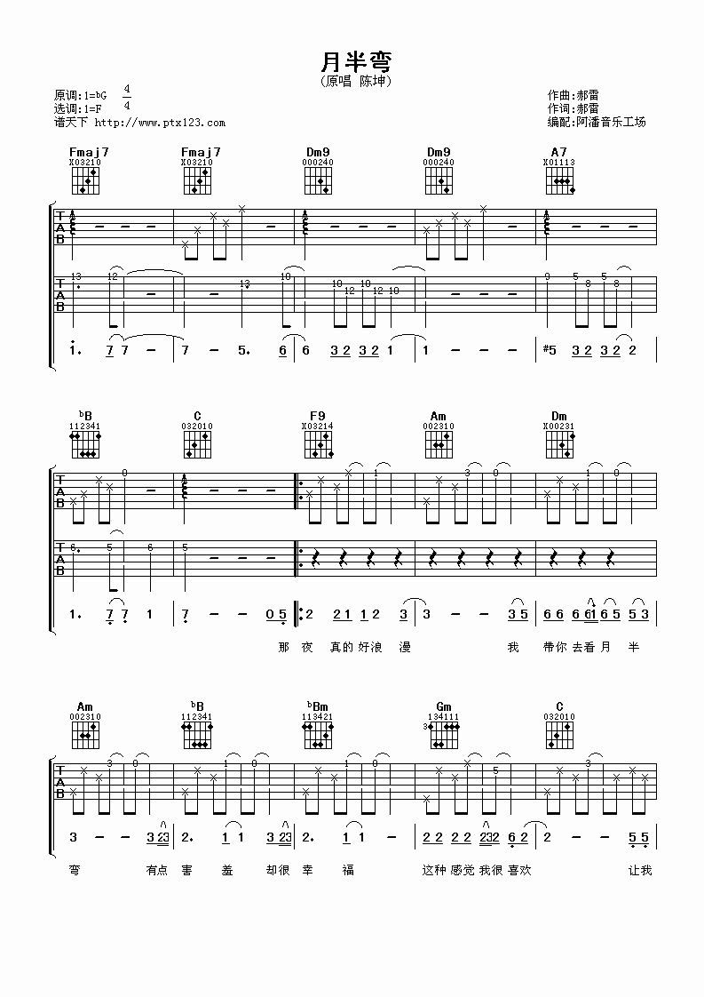 陈坤 月半弯吉他谱-C大调音乐网