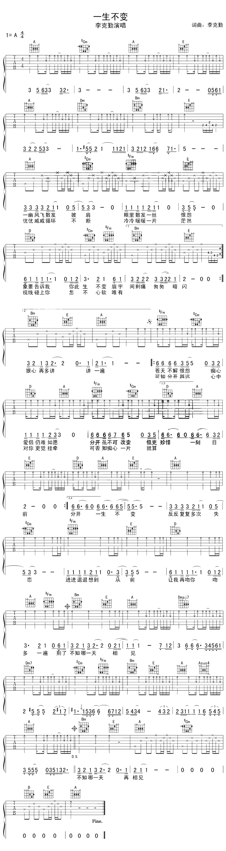 《一生不变》吉他谱-C大调音乐网