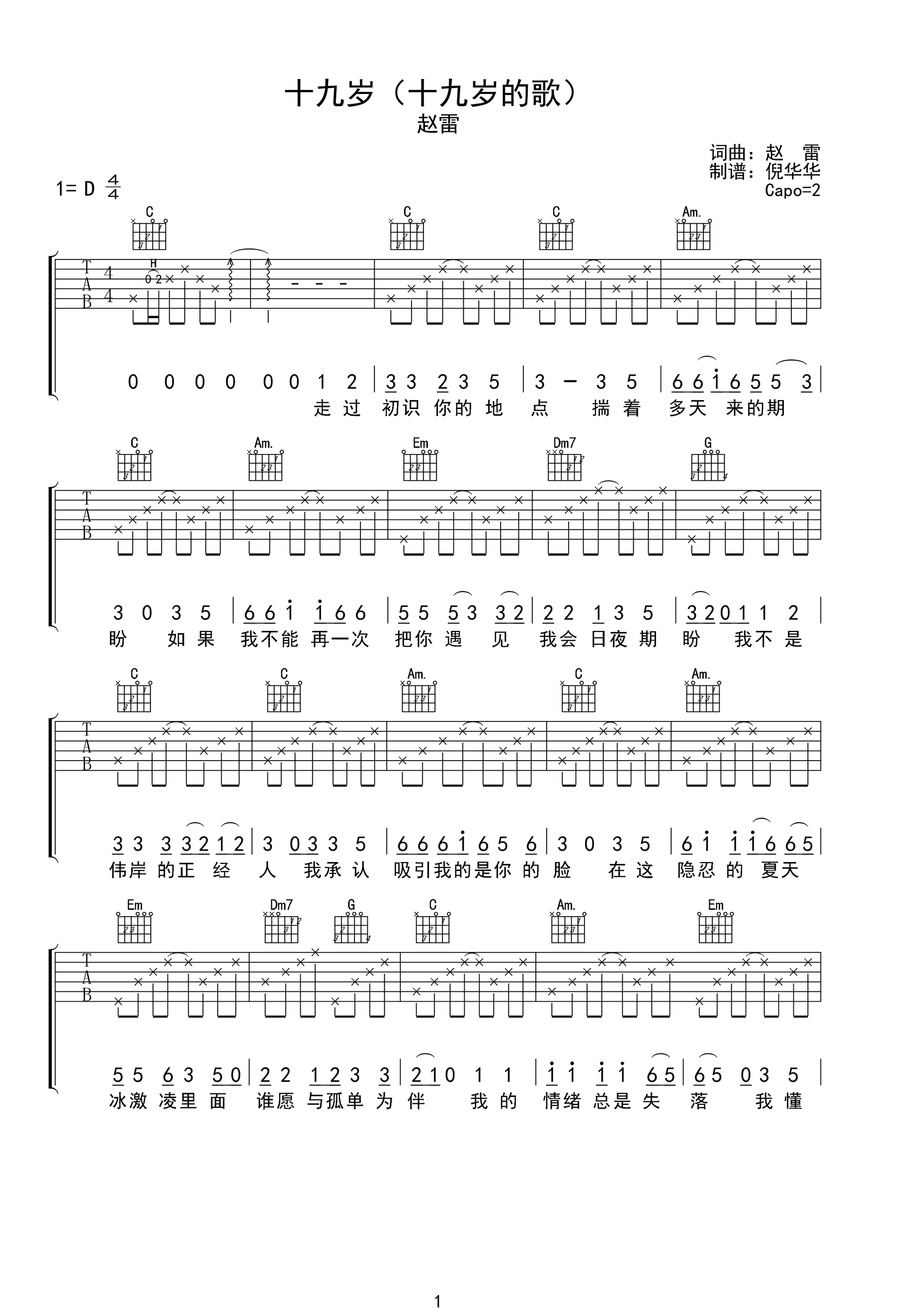 十九岁时候的歌吉他谱 赵雷 D调原版编配高清弹唱谱-C大调音乐网