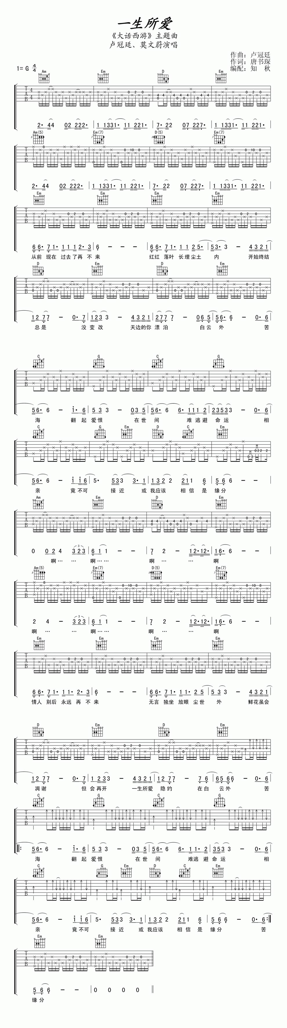 《一生所爱-根据原版编配吉他谱--莫文蔚》吉他谱-C大调音乐网