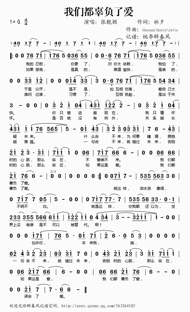 《我们都辜负了爱——张靓颖（简谱）》吉他谱-C大调音乐网