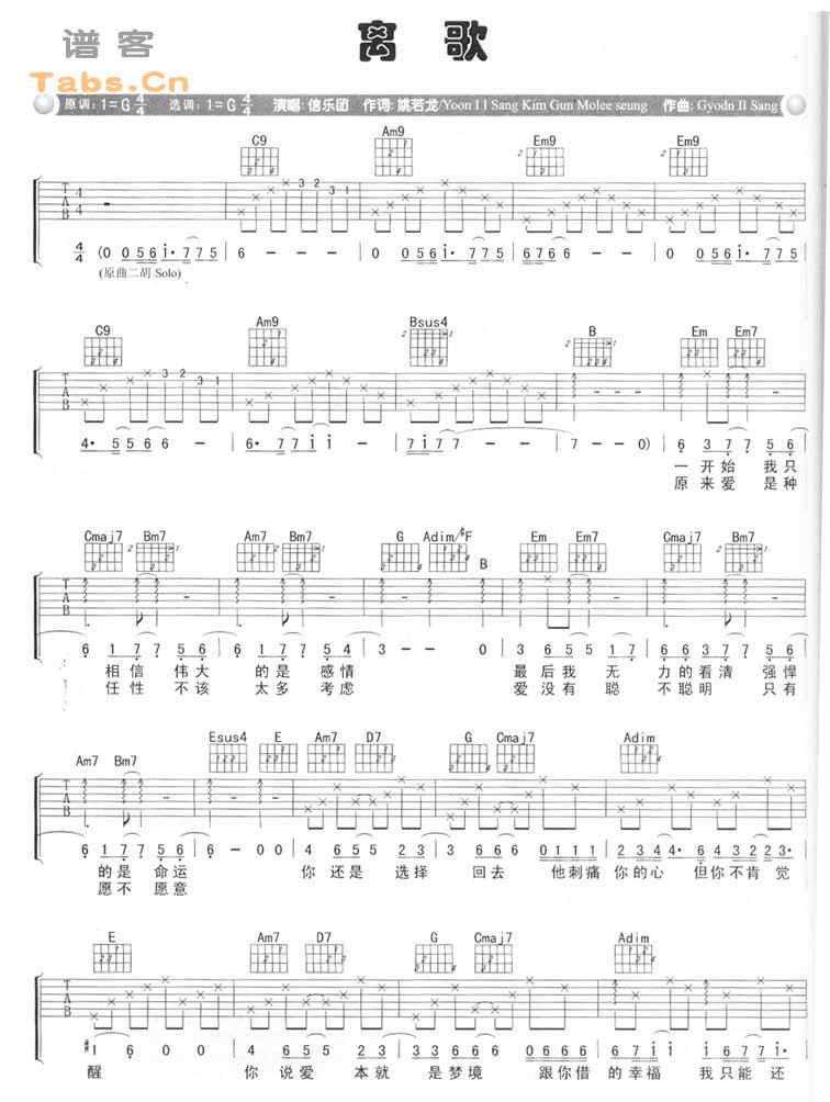 《离歌 完美版》吉他谱-C大调音乐网