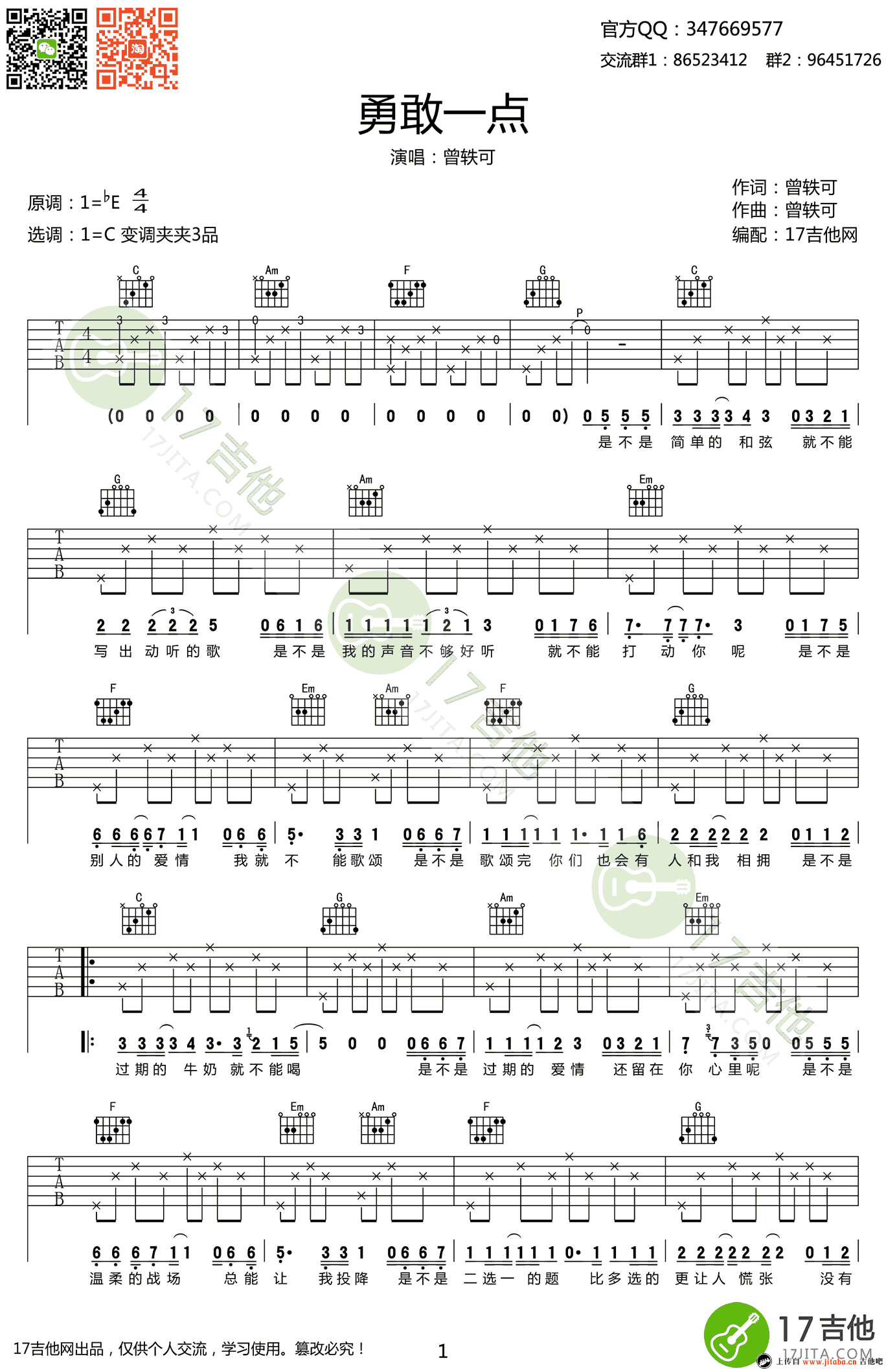 《曾轶可《勇敢一点》吉他谱_C调六线弹唱图谱》吉他谱-C大调音乐网