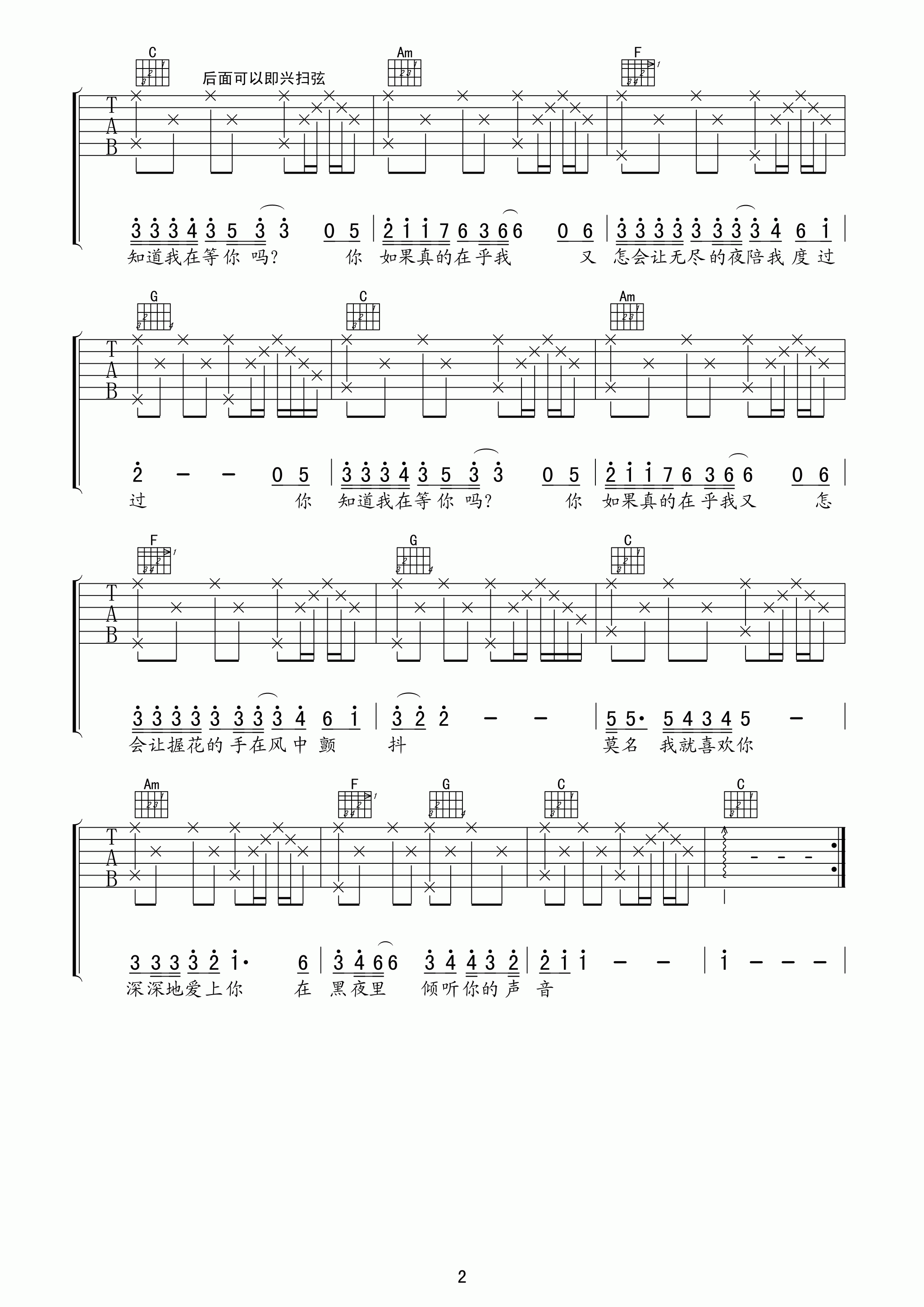 张洪量 你知道我在等你吗吉他谱 C调高清版-C大调音乐网