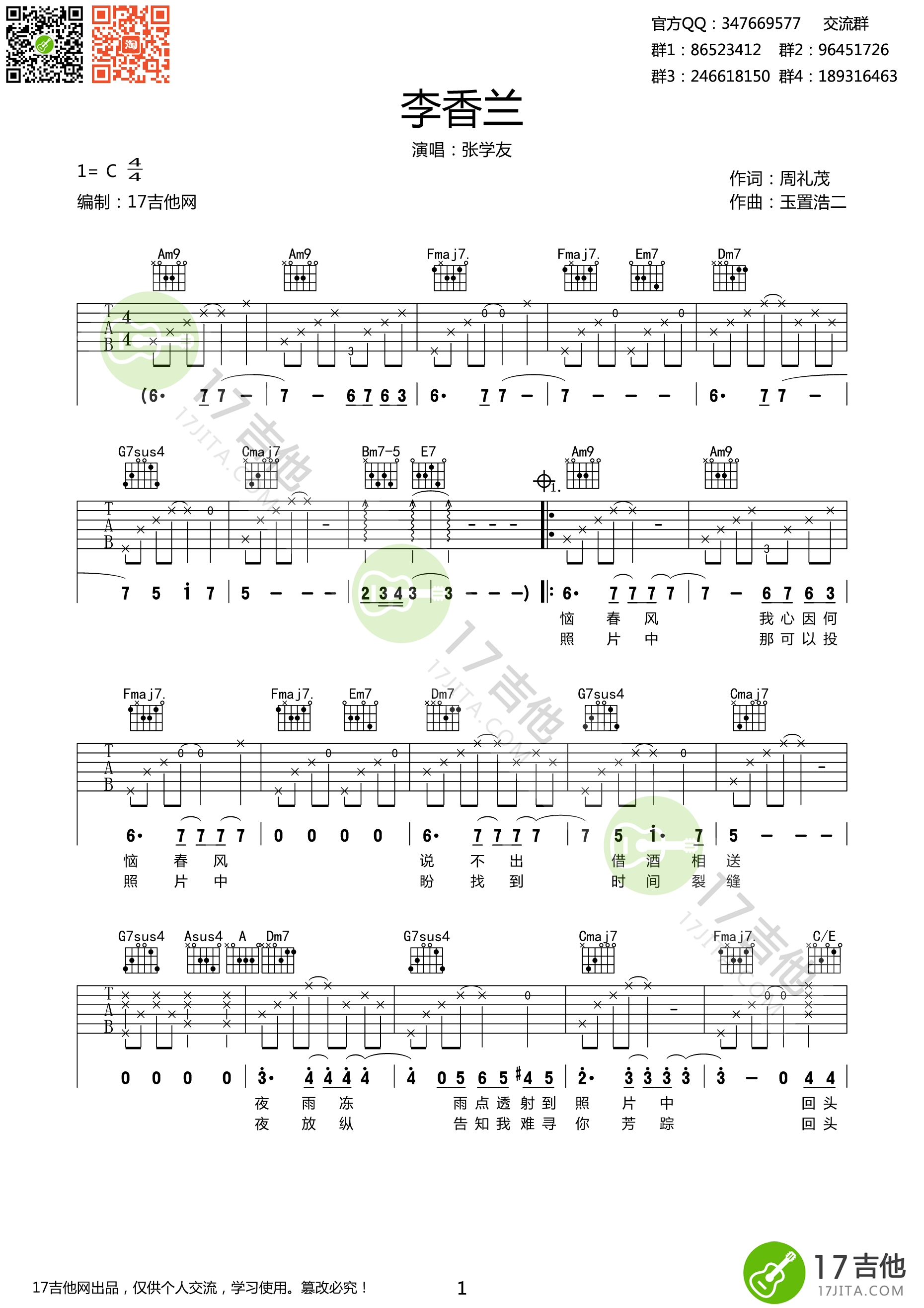 《李香兰吉他谱 张学友 C调高清弹唱谱 原版编配》吉他谱-C大调音乐网