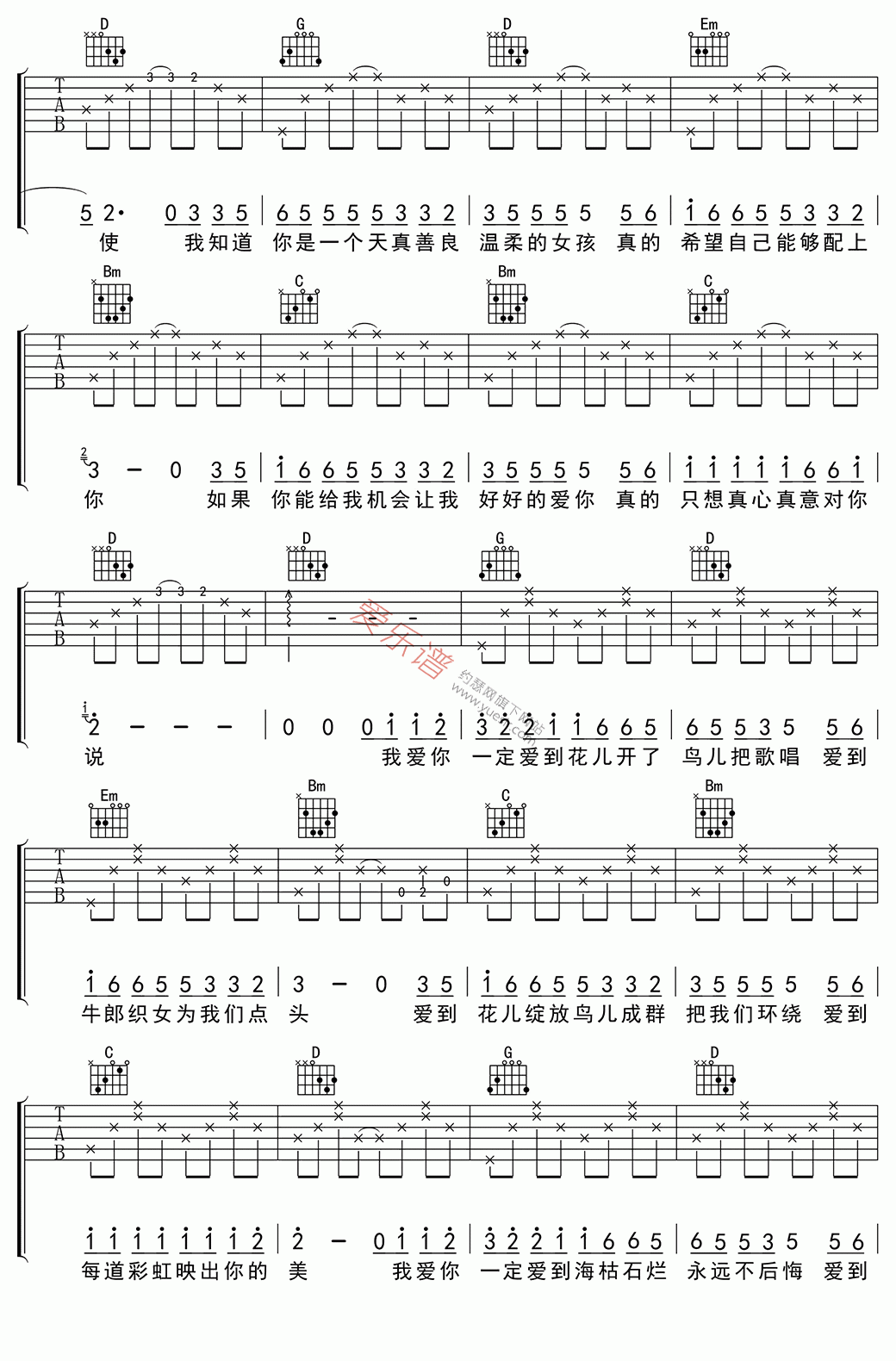 《田一龙《一定要爱你》》吉他谱-C大调音乐网