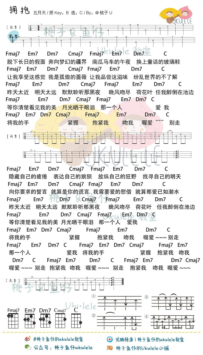 五月天14首串烧&曲谱集丨桃子鱼仔教室-C大调音乐网