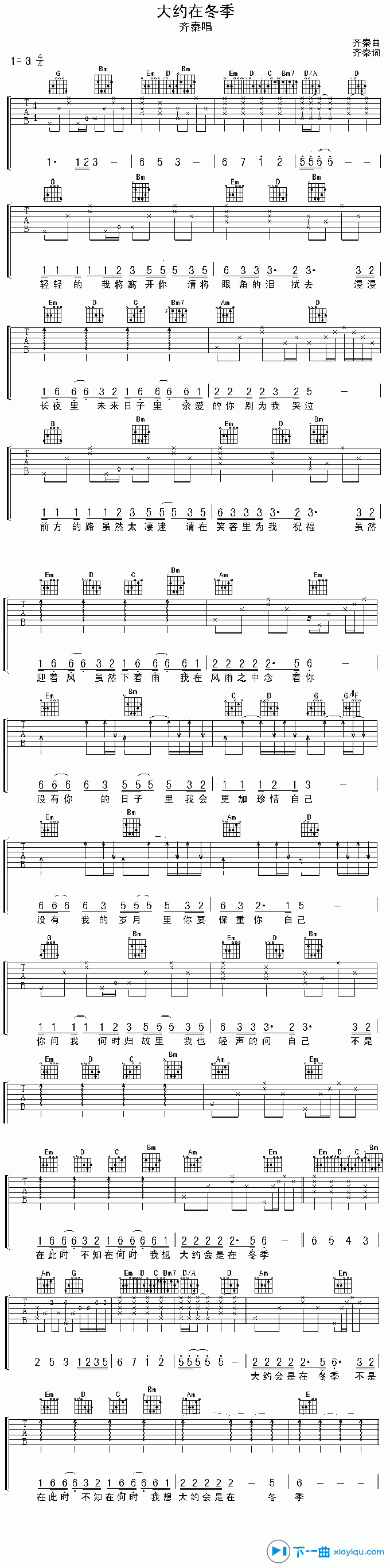 《大约在冬季吉他谱G调（六线谱）_齐秦》吉他谱-C大调音乐网