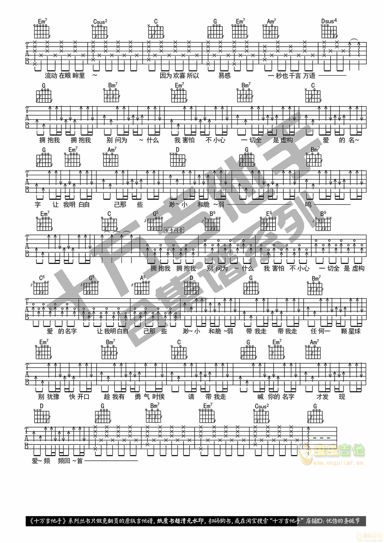 吉克携逸 喊你的名字 原版吉他谱G调-C大调音乐网