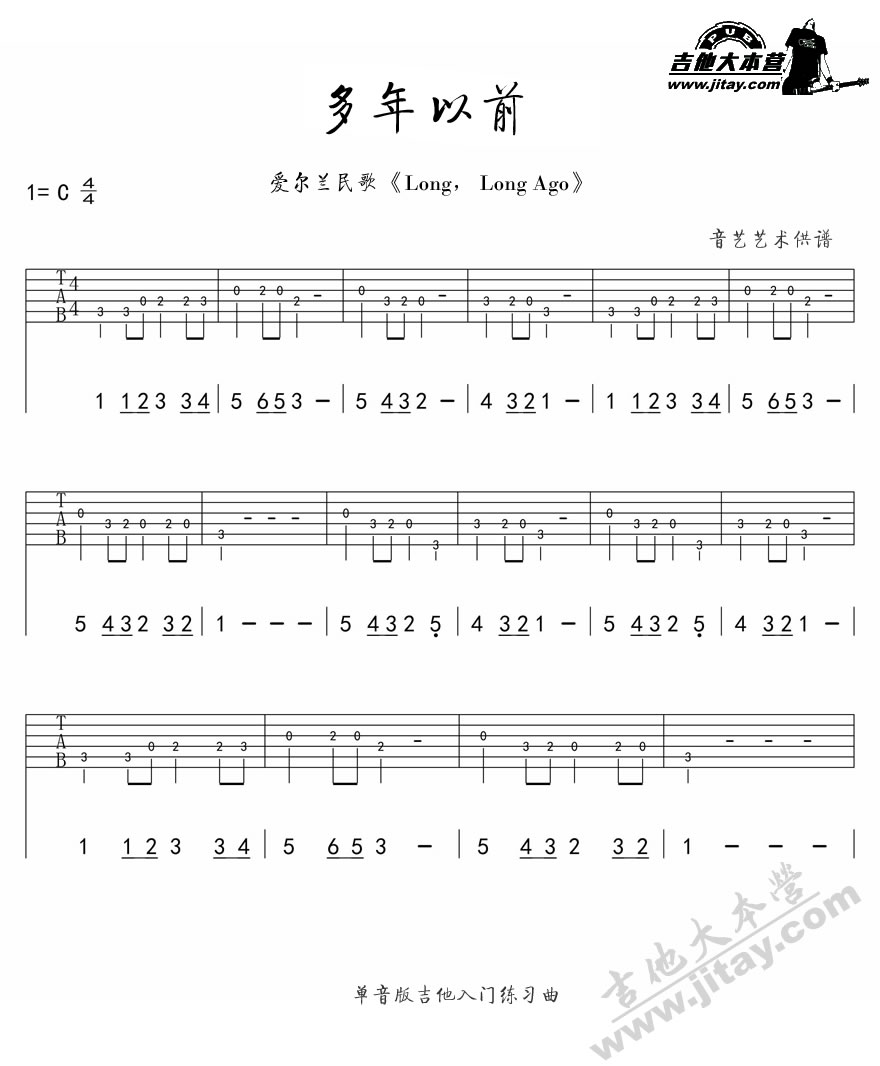 《多年以前吉他谱单音版-他入门练习曲谱》吉他谱-C大调音乐网