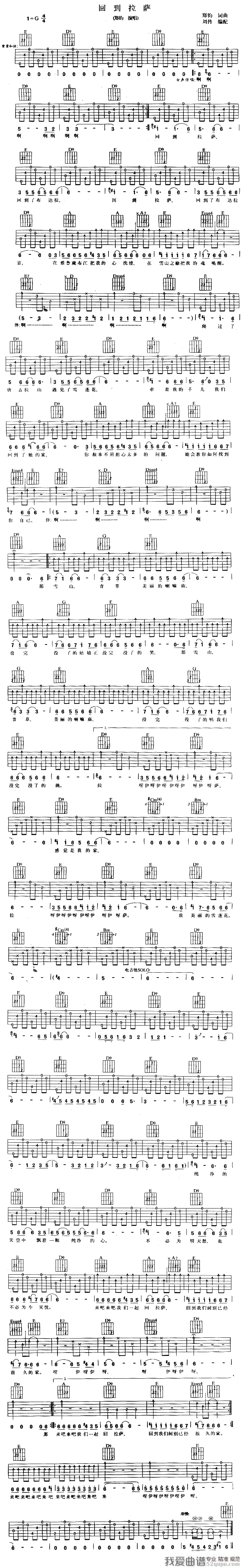 《郑钧《回到拉萨》吉他谱/六线谱》吉他谱-C大调音乐网