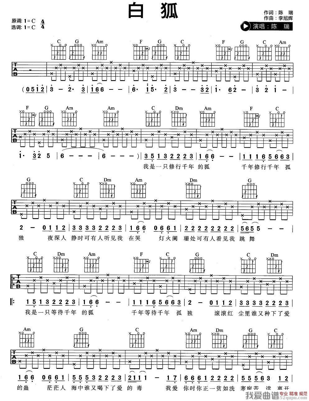 《陈瑞《白狐》吉他谱/六线谱》吉他谱-C大调音乐网