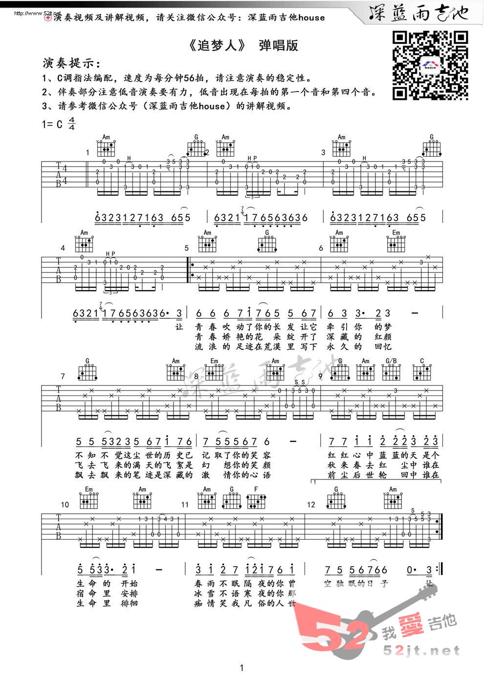 《追梦人 C调深蓝雨吉他版高清弹唱吉他谱视频》吉他谱-C大调音乐网